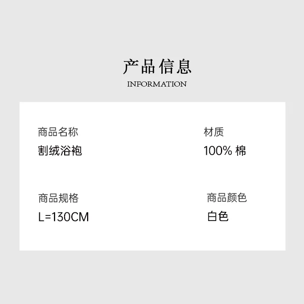 浴袍 产品款式与细节