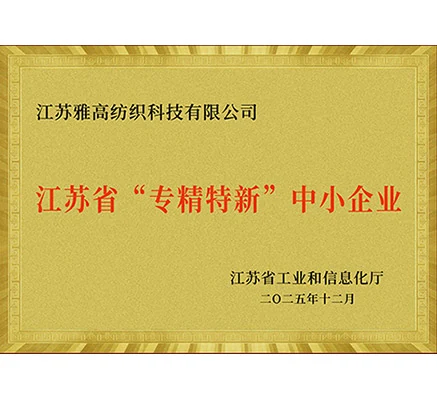 雅高布草荣膺省级“专精特新”企业