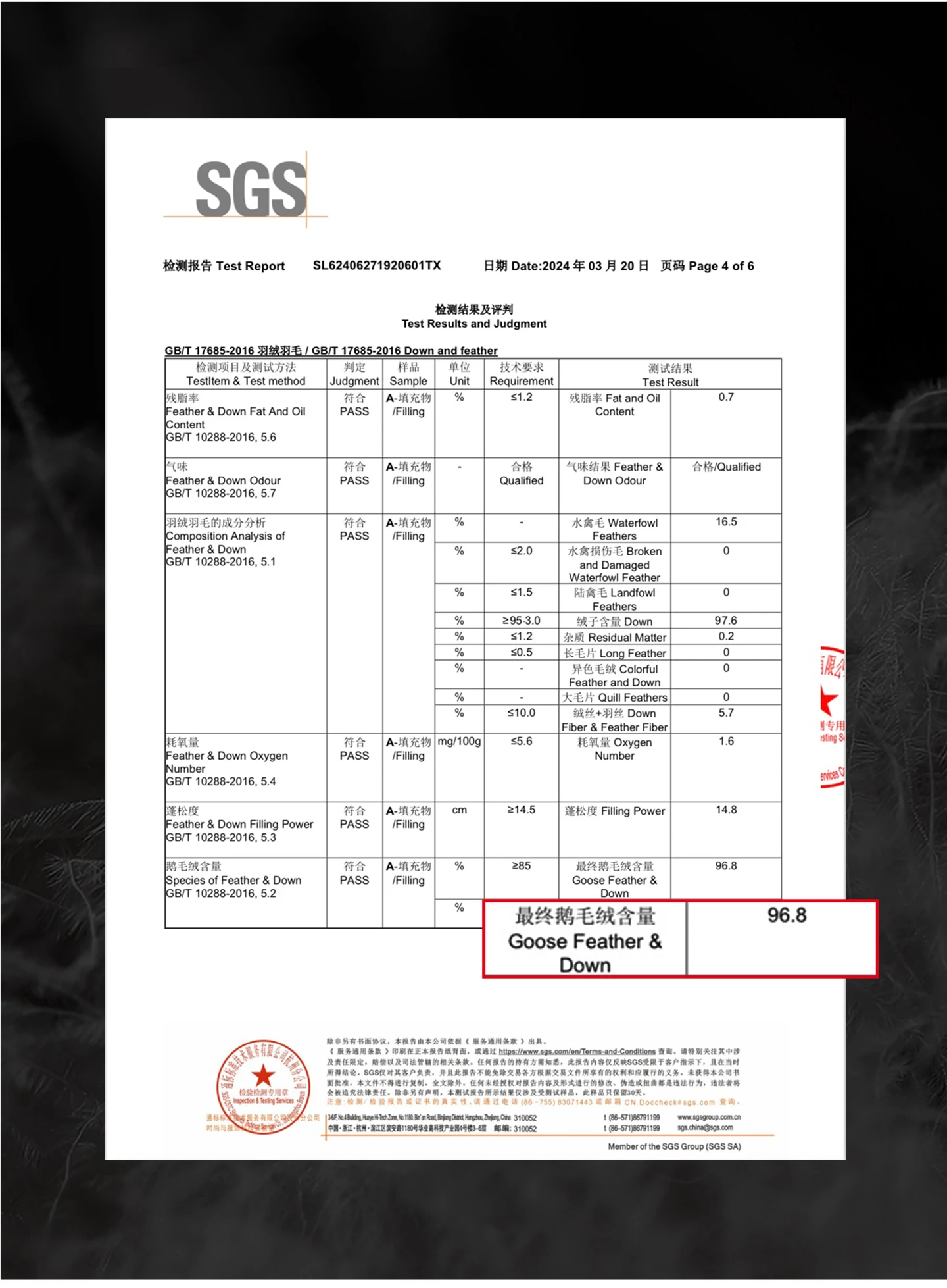 羽绒被 检测报告